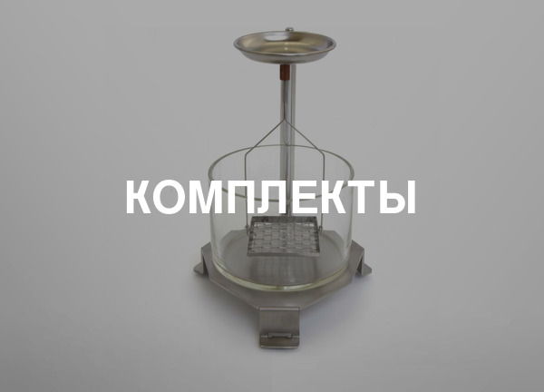Комплекты