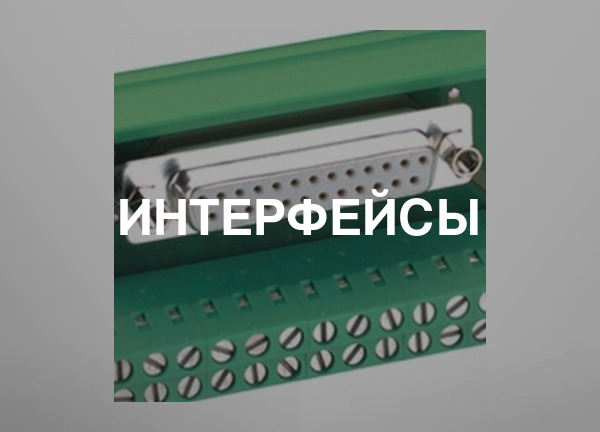 Интерфейсы